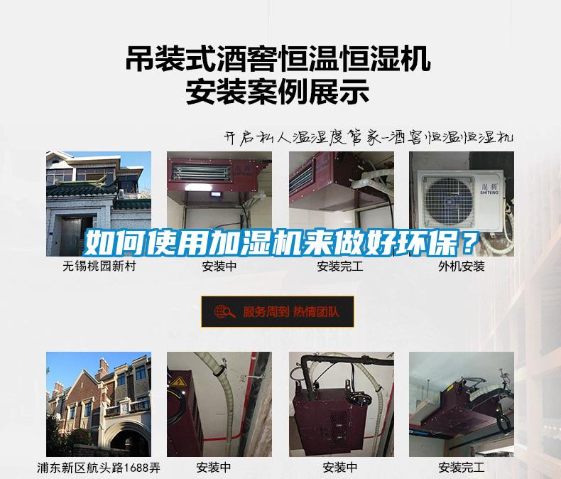 如何使用加濕機來做好環保?