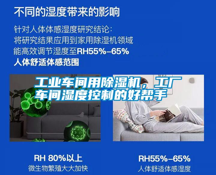 工業車間用除濕機,工廠車間濕度控制的好幫手