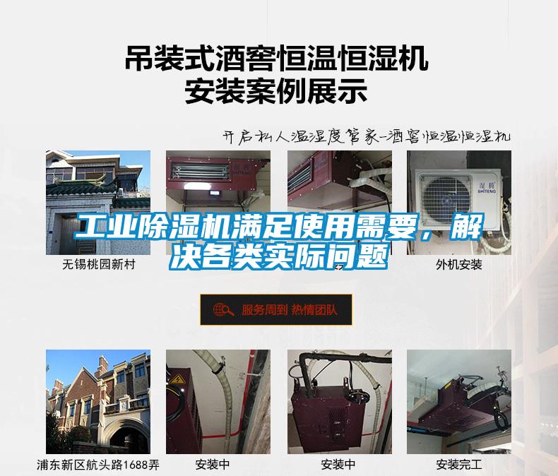 工業除濕機滿足使用需要，解決各類實際問題
