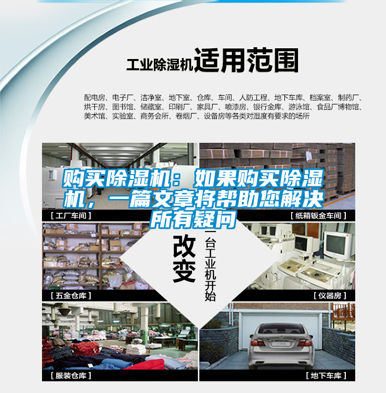 購買除濕機(jī):如果購買除濕機(jī),一篇文章將幫助您解決所有疑問