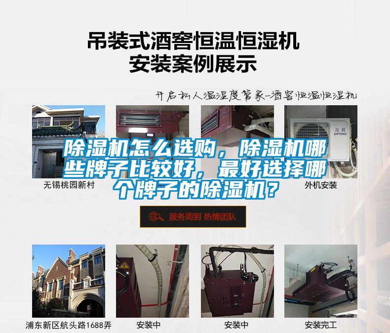 除濕機怎么選購,除濕機哪些牌子比較好,最好選擇哪個牌子的除濕機?